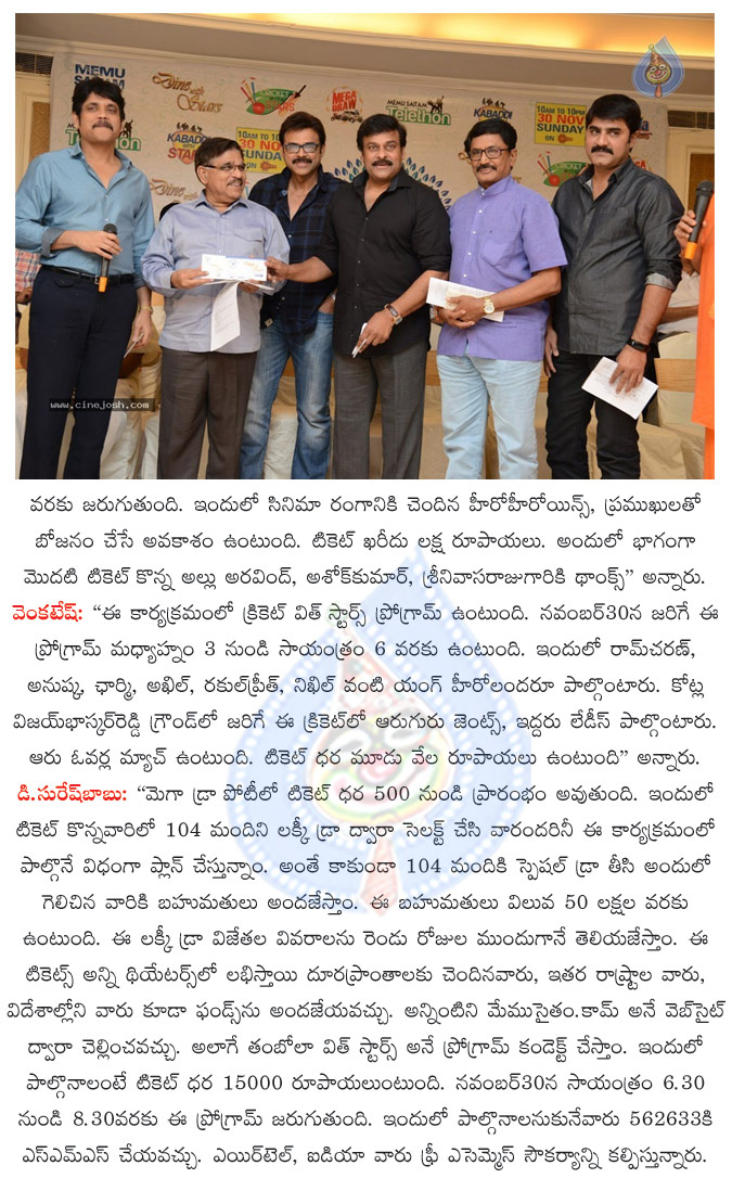memu saitam press meet stills,chiranjeevi in memu saitam,nagarjuna in memu saitam programme,venkatesh in memu saitam press meet,memu saitam programme on 30th nov,memu saitam we love vizag programme details